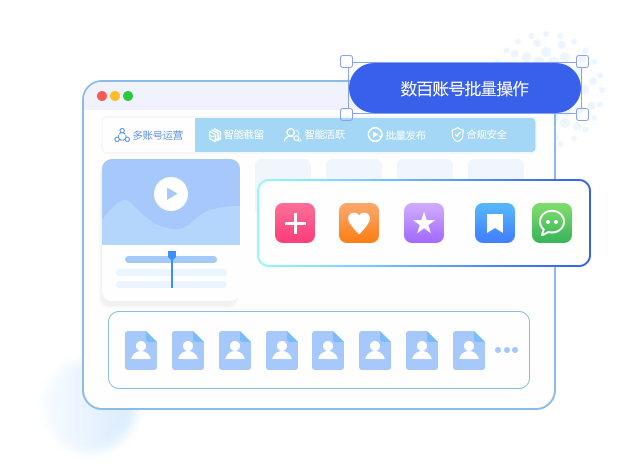 批量账号操作